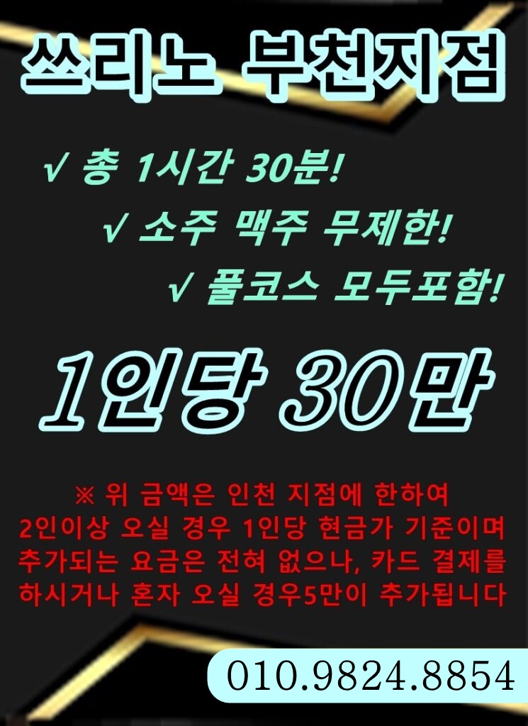 부천쓰리노 가격