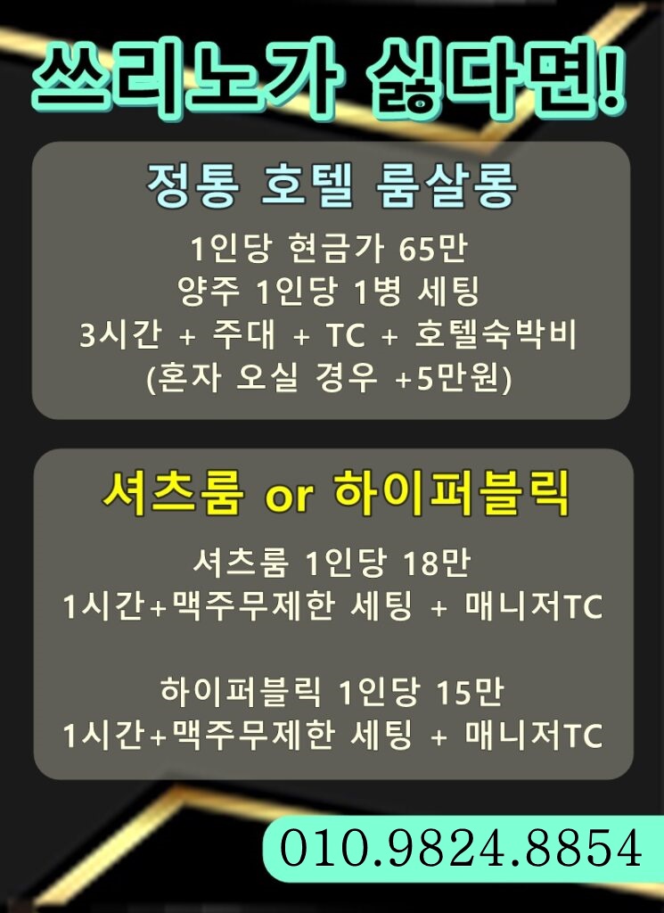 부천쓰리노 부천풀싸롱