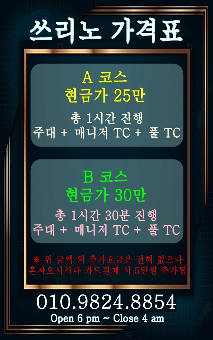 부천쓰리노 가격