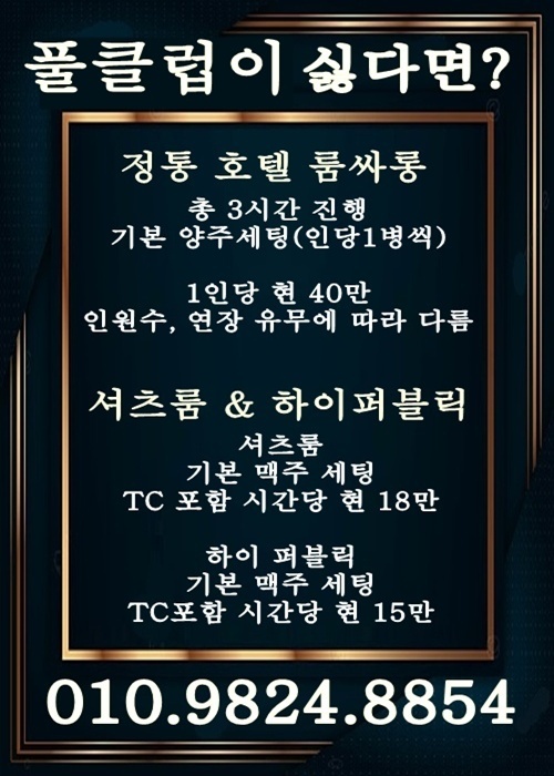 부천룸 부천풀싸롱 쓰리노 룸싸롱 상동룸.