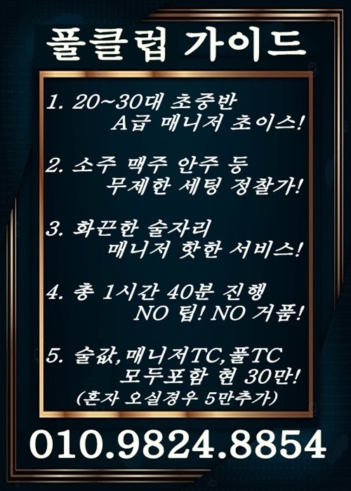 부천룸 부천풀싸롱 쓰리노 룸싸롱 상동룸.