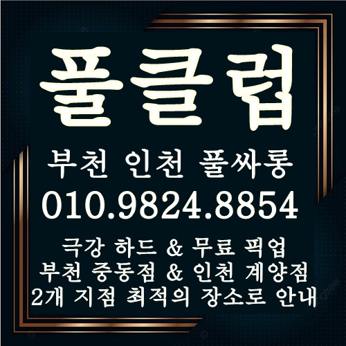 부천풀싸롱의 진행 순서는 다음과 같습니다.
시스템의 총 진행 시간은 100분으로, 술자리, 인사 신고식, 데이트 등 저렴한 모~든 것을 저련한 가격에 풀로 즐기실 수 있습니다.
매니저 초이스는 100% 고정 매니저들로, 일 평균 20여명 출근하고 있으며, 20~30 대 초 중반까지 다양하며 아줌마 뚱보 없이 최상의 수질로 확실한 초이스를 약속드립니다.
