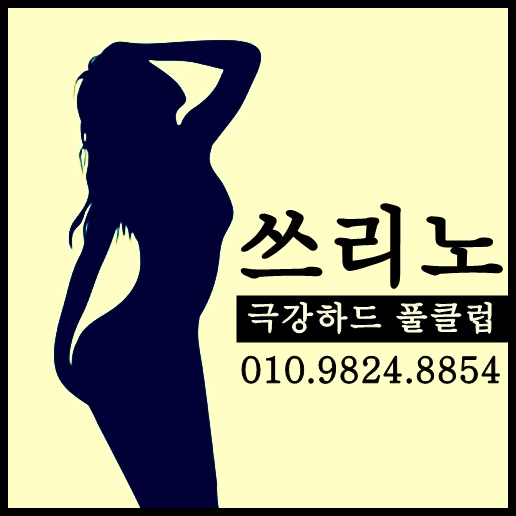 #부천풀싸롱 #부천쓰리노 #상동풀싸롱 #상동쓰리노 #중동풀싸롱 #중동쓰리노 #부천역풀싸롱